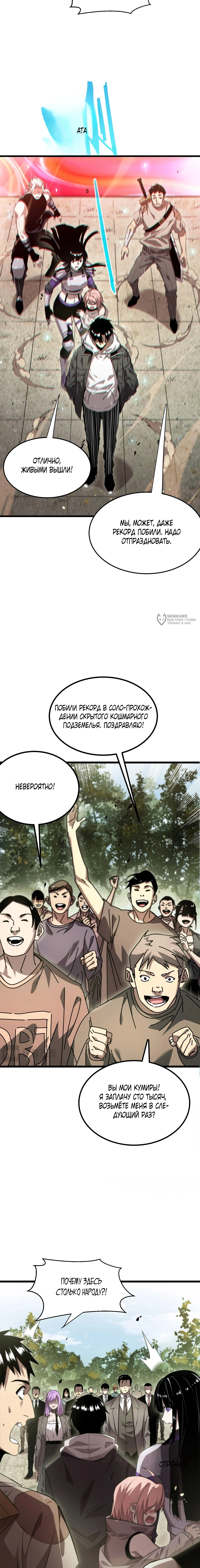 Глава 5, Страница 7