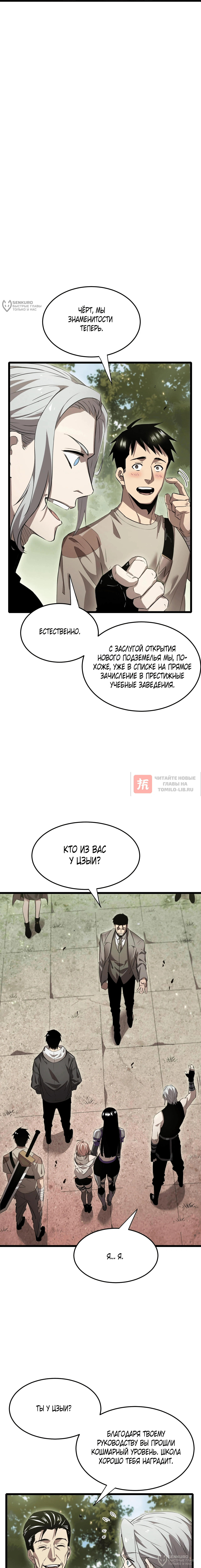 Глава 5, Страница 8