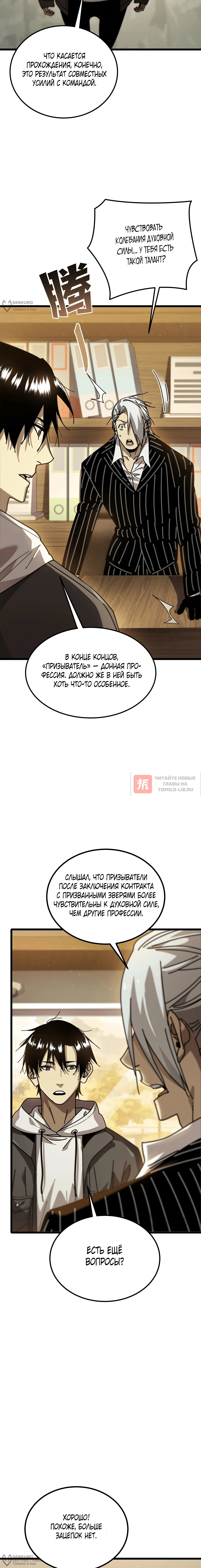Глава 5, Страница 20