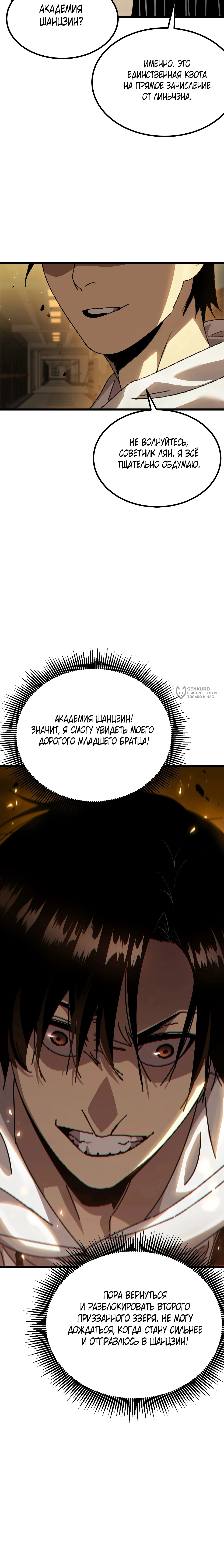 Глава 5, Страница 23