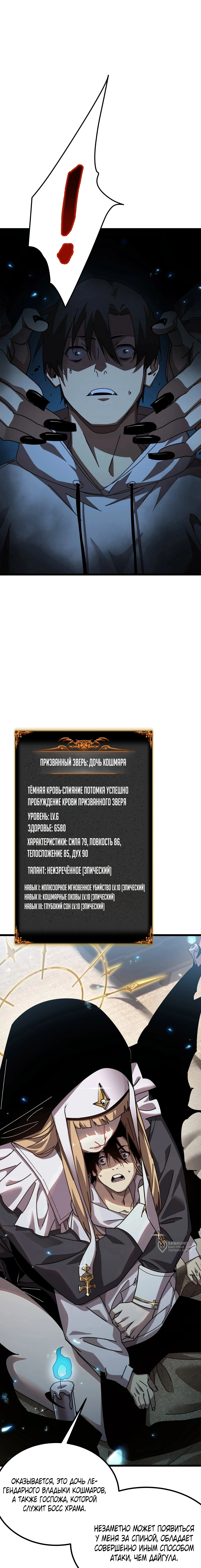 Глава 6, Страница 5