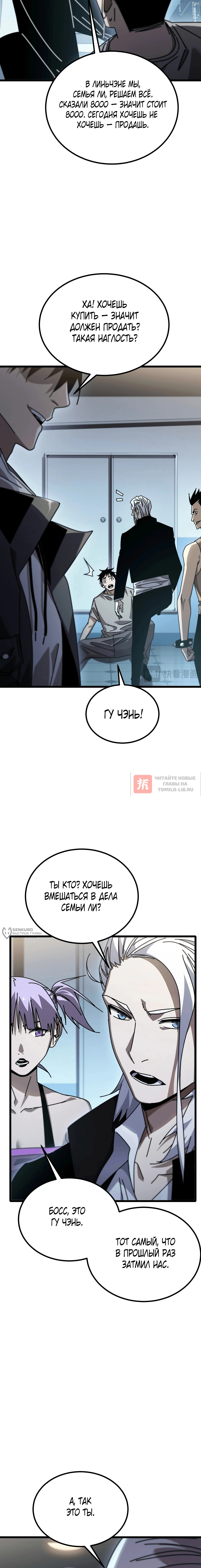Глава 6, Страница 10