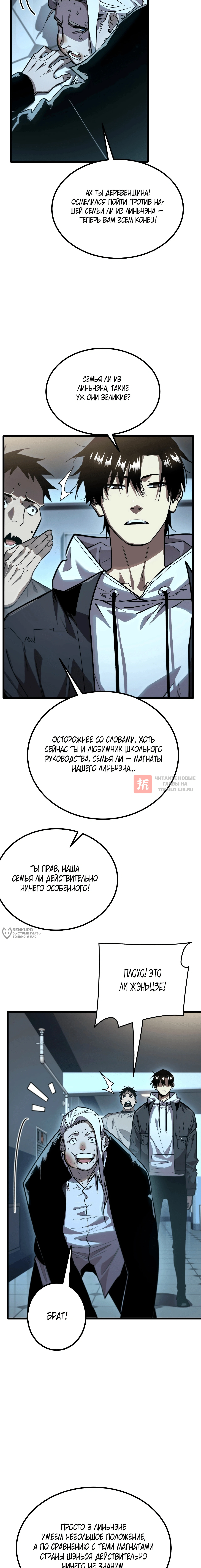 Глава 6, Страница 18