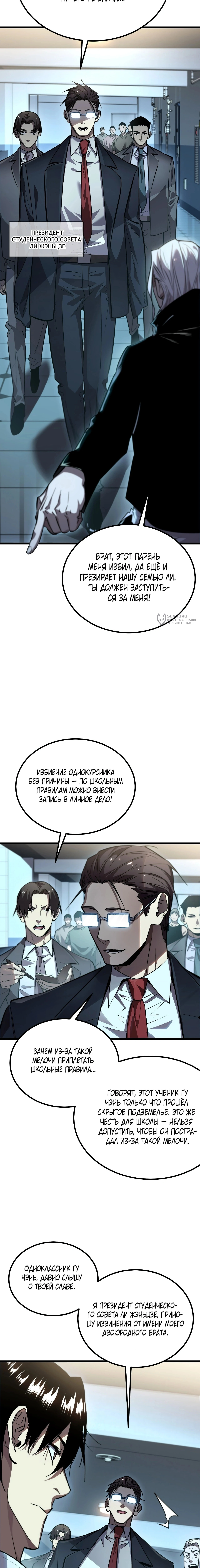 Глава 6, Страница 19