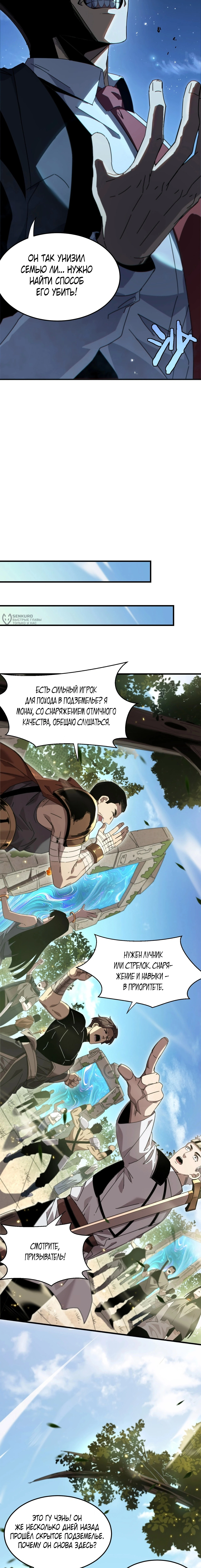 Глава 7, Страница 11