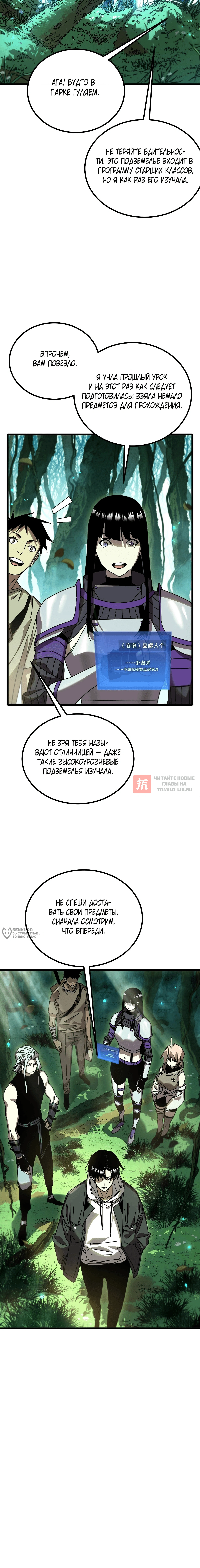 Глава 8, Страница 2