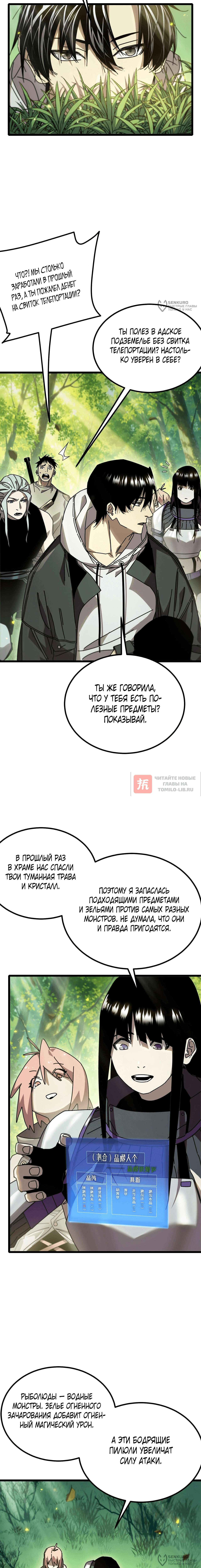 Глава 8, Страница 4