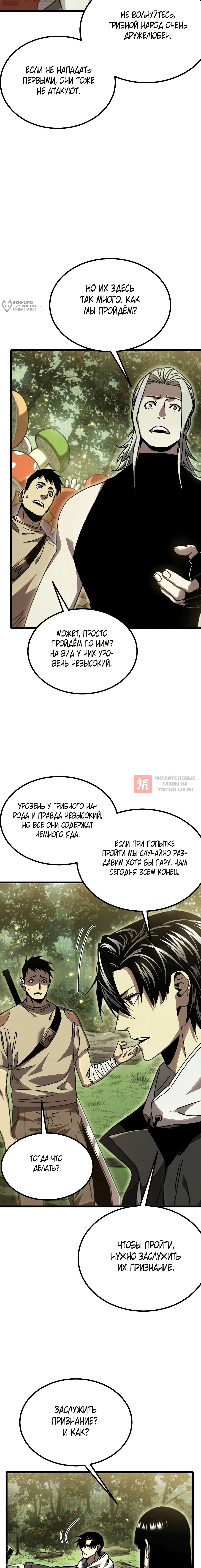 Глава 9, Страница 8