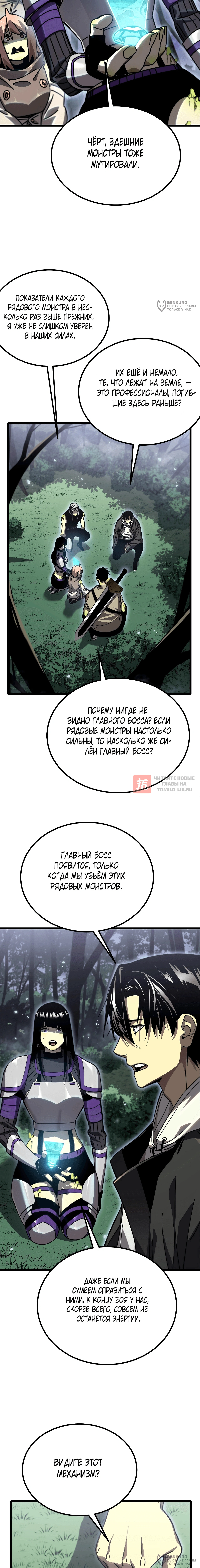 Глава 9, Страница 20