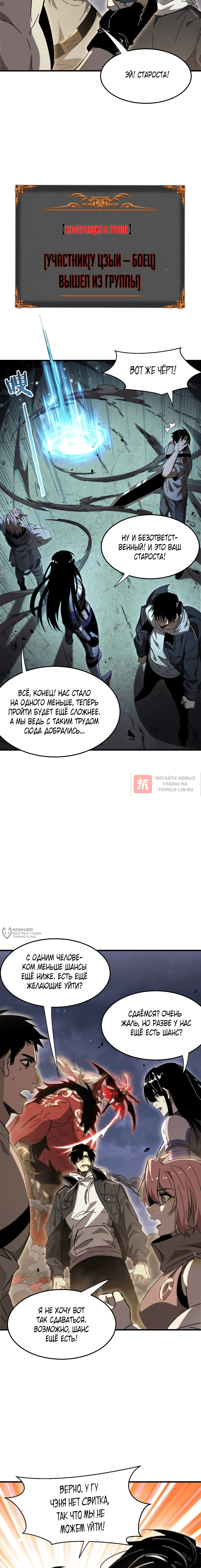 Глава 10, Страница 18