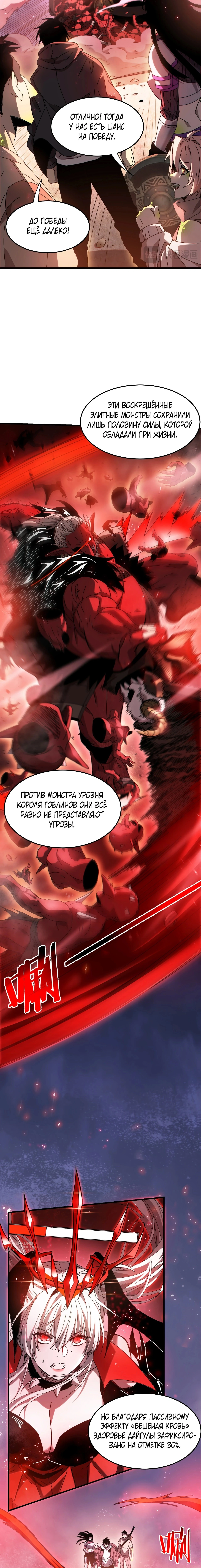 Глава 11, Страница 5