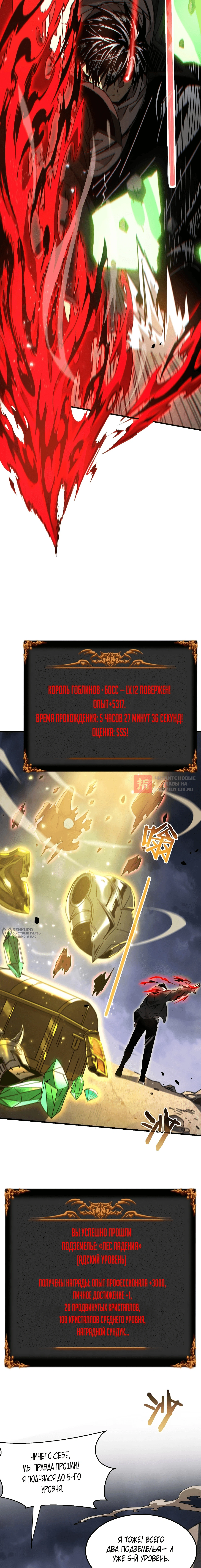 Глава 11, Страница 14