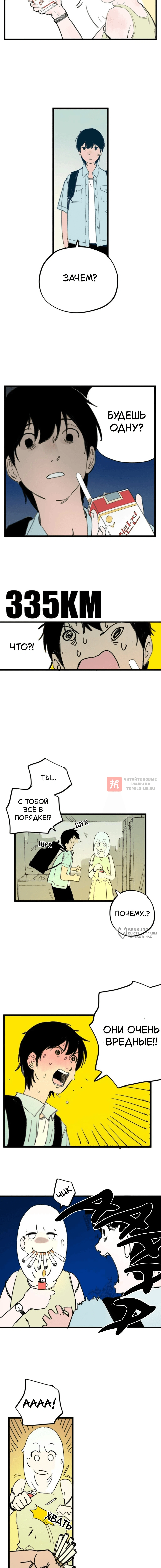Глава 2, Страница 2
