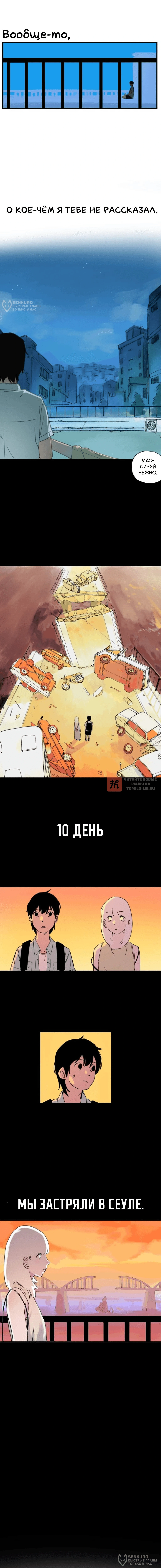 Глава 2, Страница 4