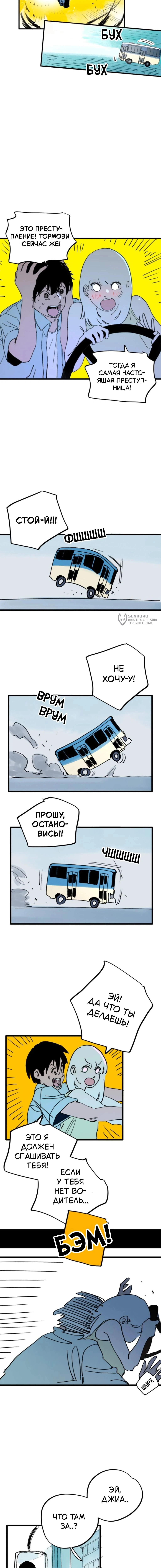 Глава 3, Страница 3