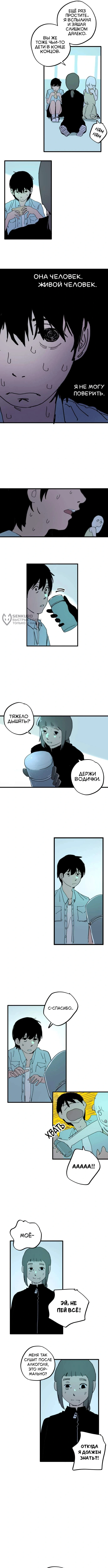 Глава 4, Страница 3