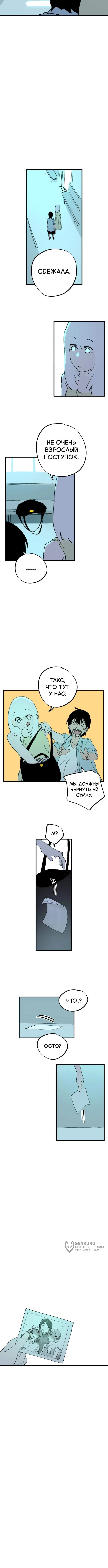 Глава 4, Страница 5