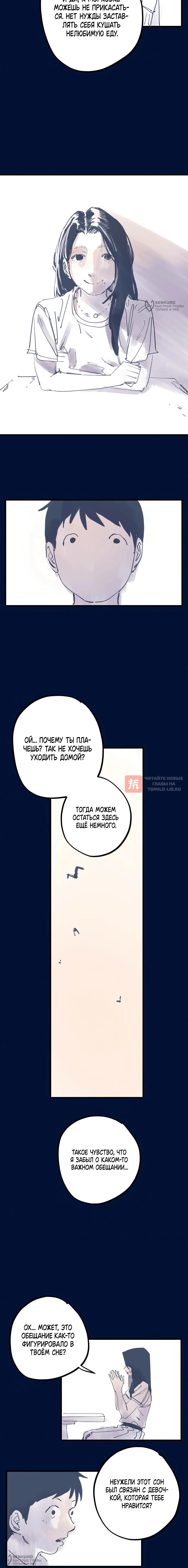 Глава 7, Страница 8