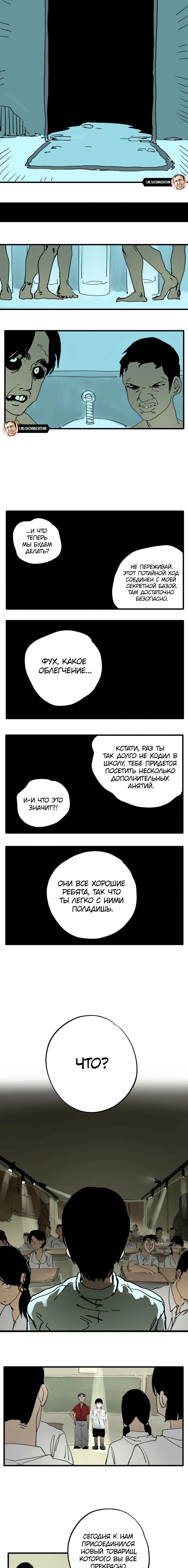Глава 8, Страница 5