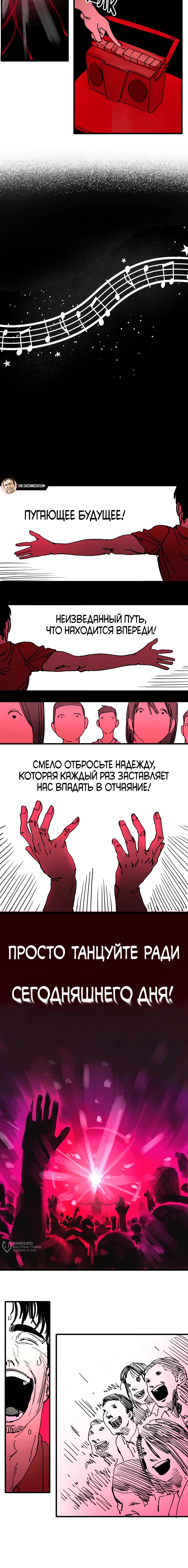 Глава 9, Страница 5