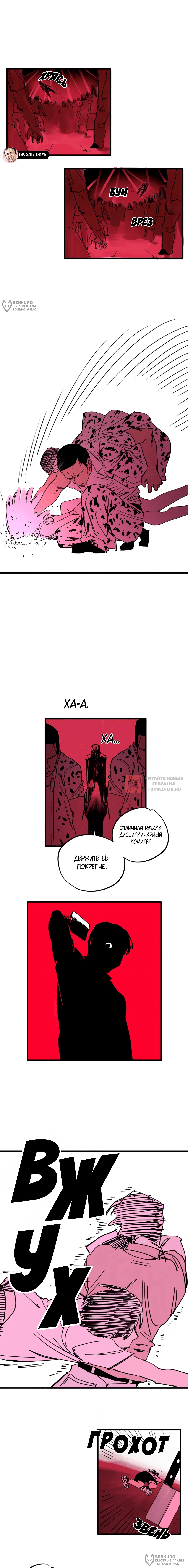 Глава 10, Страница 4