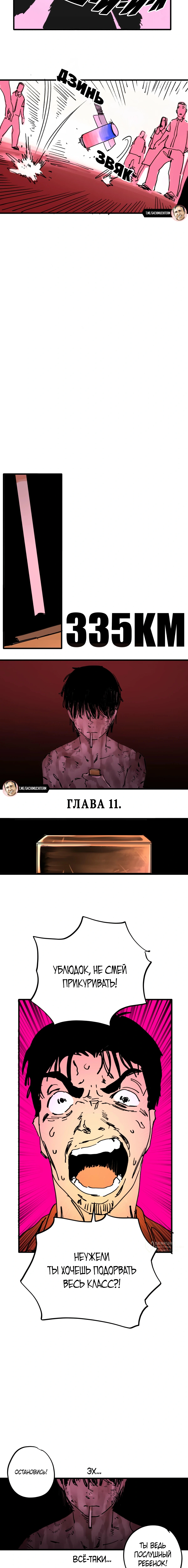 Глава 11, Страница 9