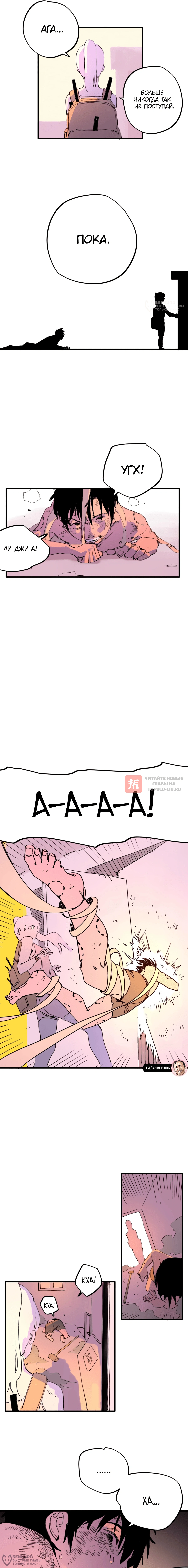 Глава 12, Страница 4