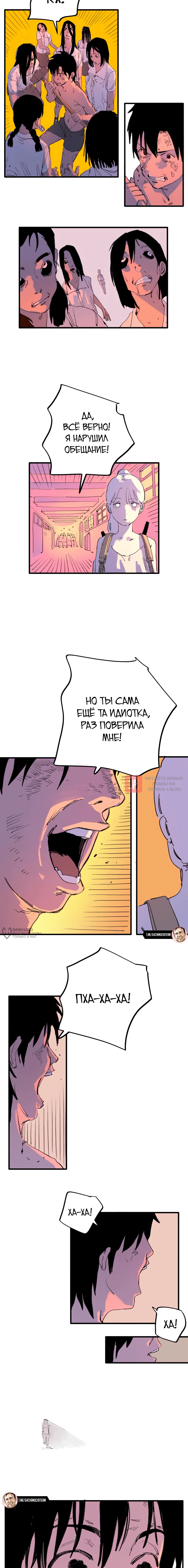 Глава 12, Страница 6