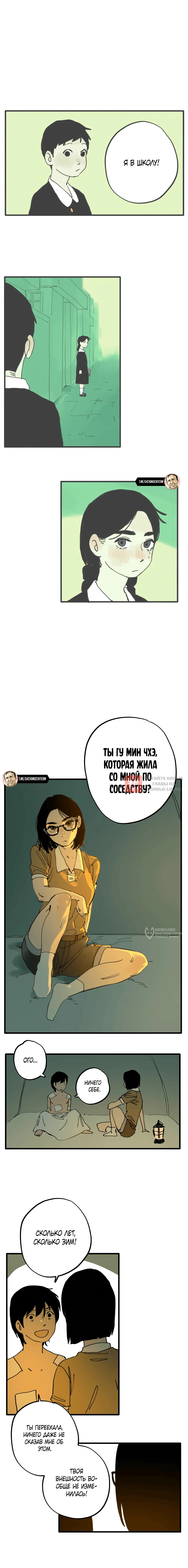 Глава 14, Страница 2