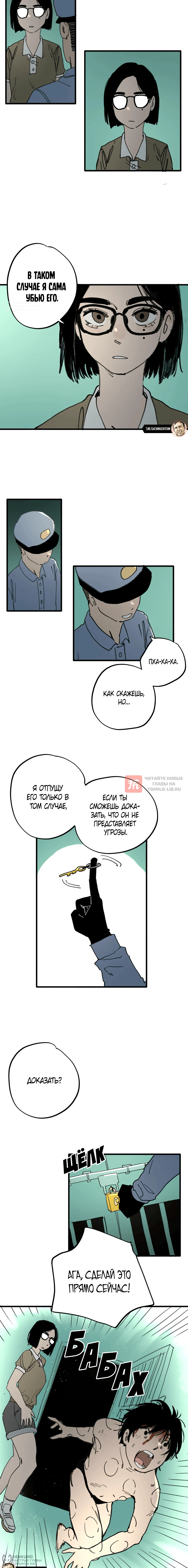 Глава 15, Страница 4