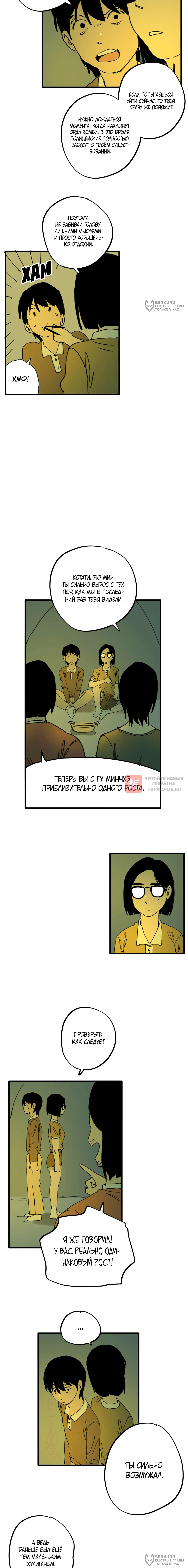 Глава 15, Страница 8
