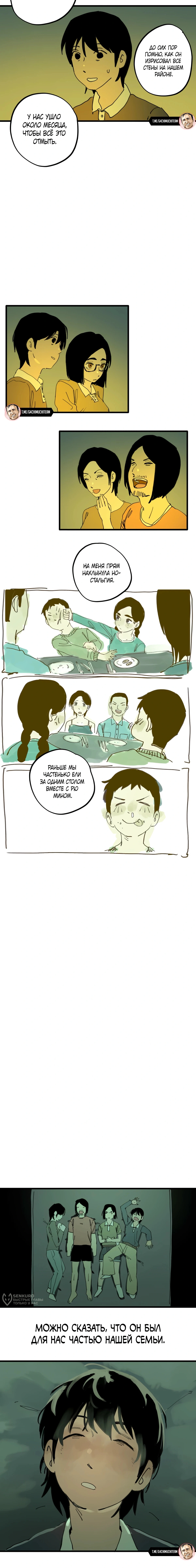 Глава 15, Страница 9