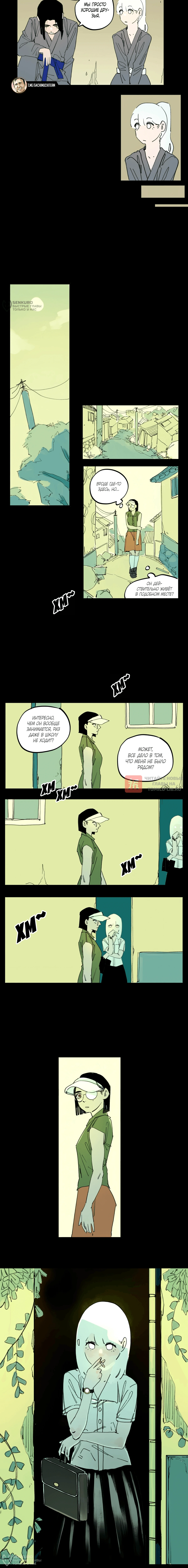 Глава 17, Страница 4