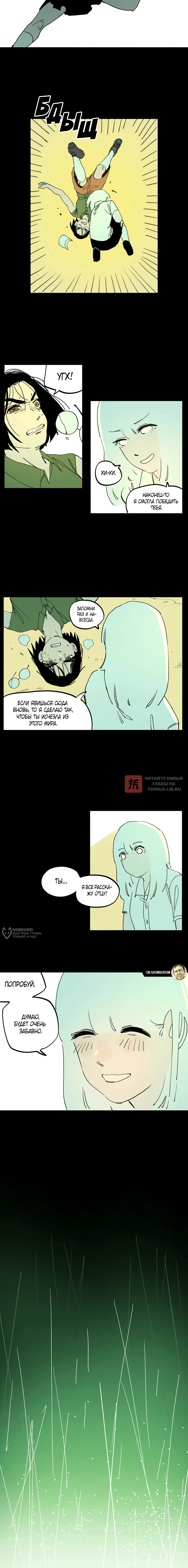Глава 17, Страница 6
