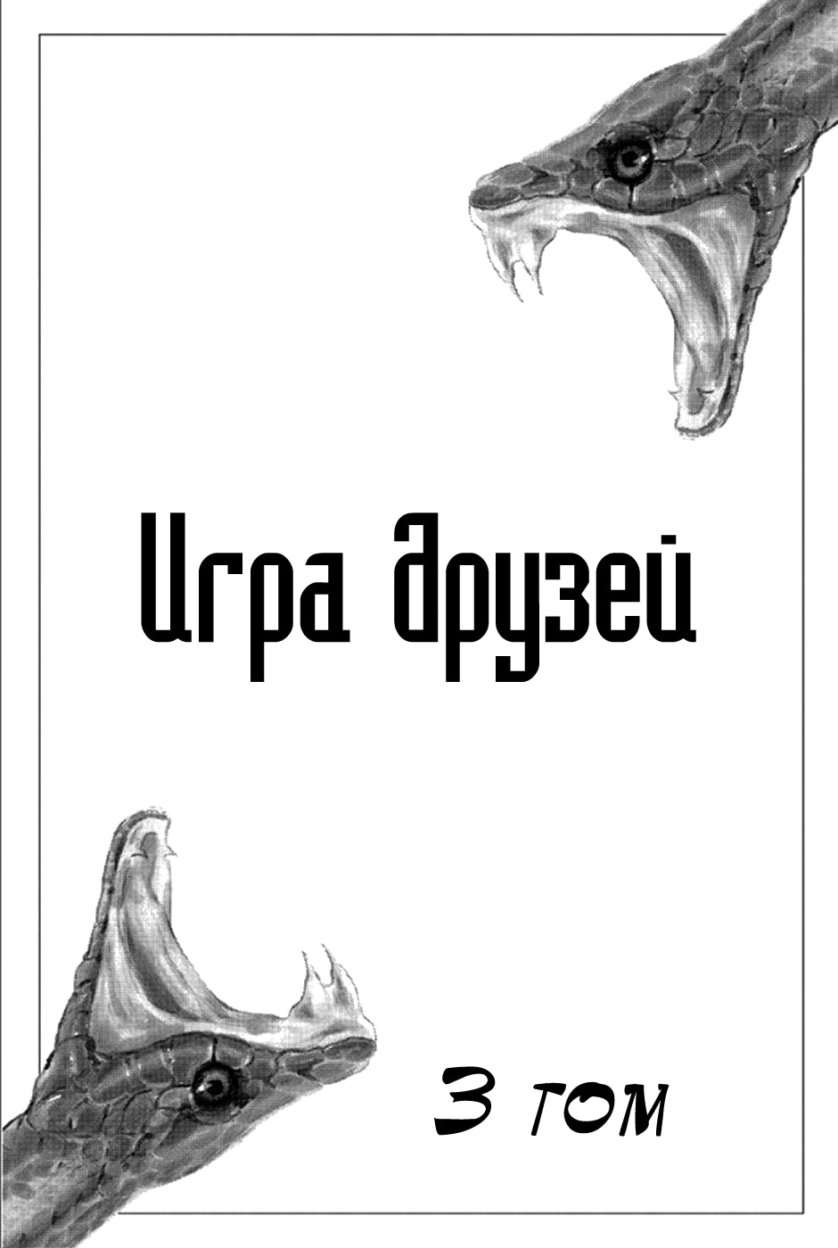 Глава 8, Страница 3