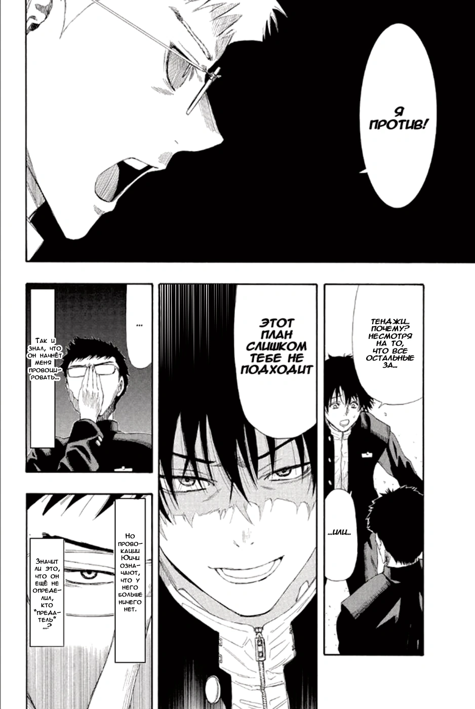 Глава 8, Страница 28