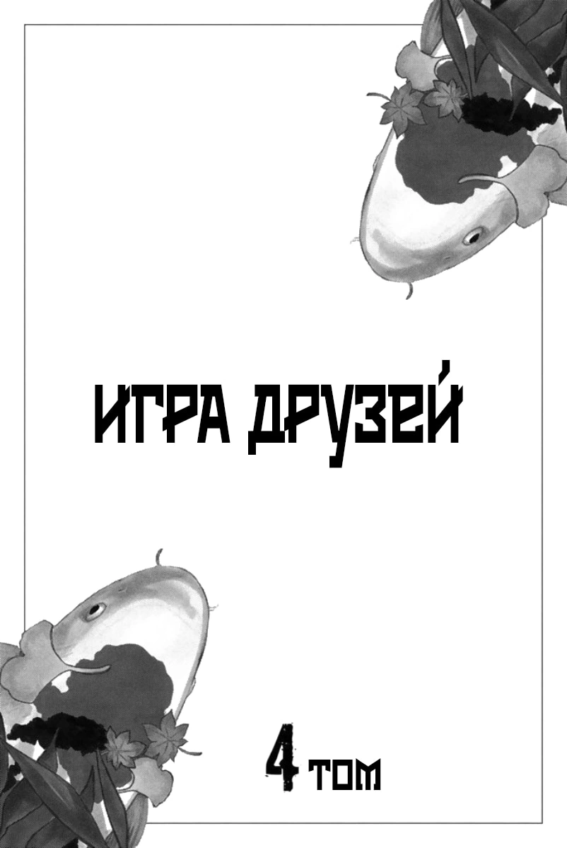 Глава 13, Страница 3