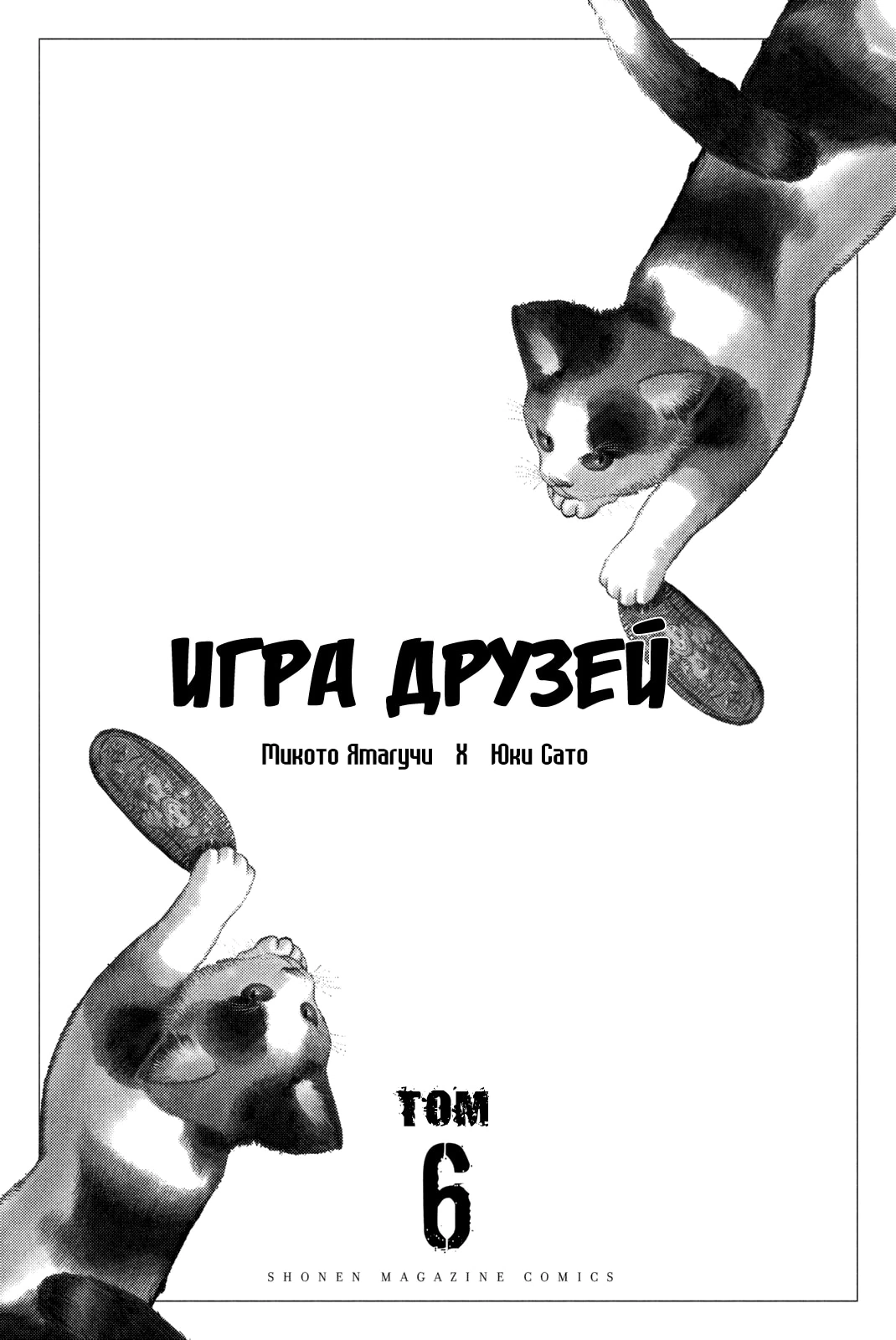 Глава 23, Страница 3