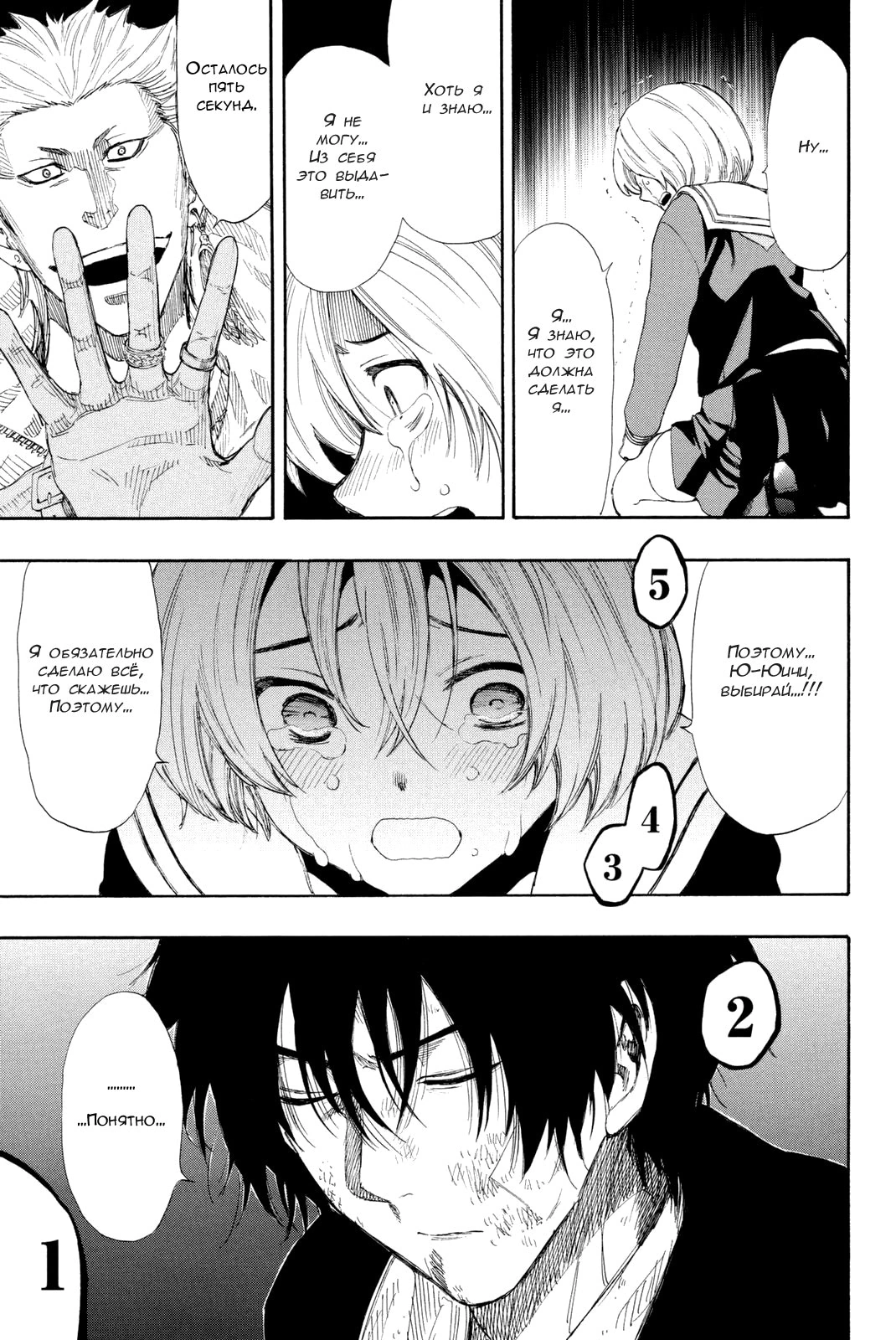 Глава 24, Страница 19
