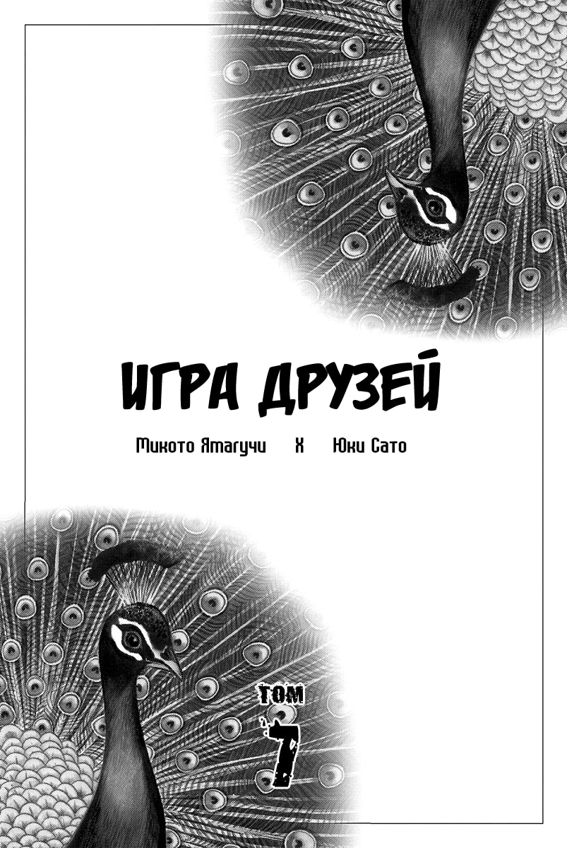 Глава 28, Страница 3