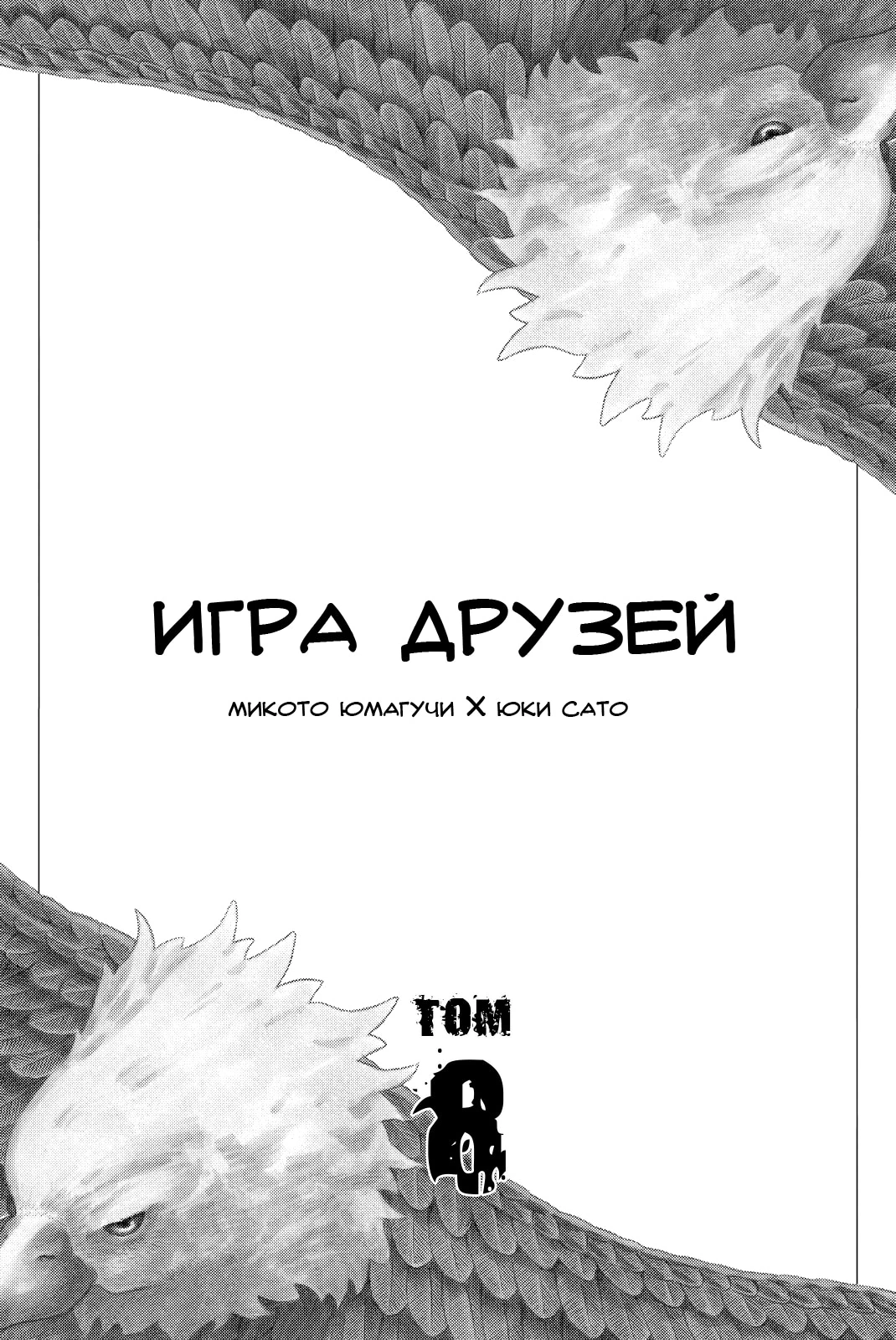 Глава 33, Страница 3