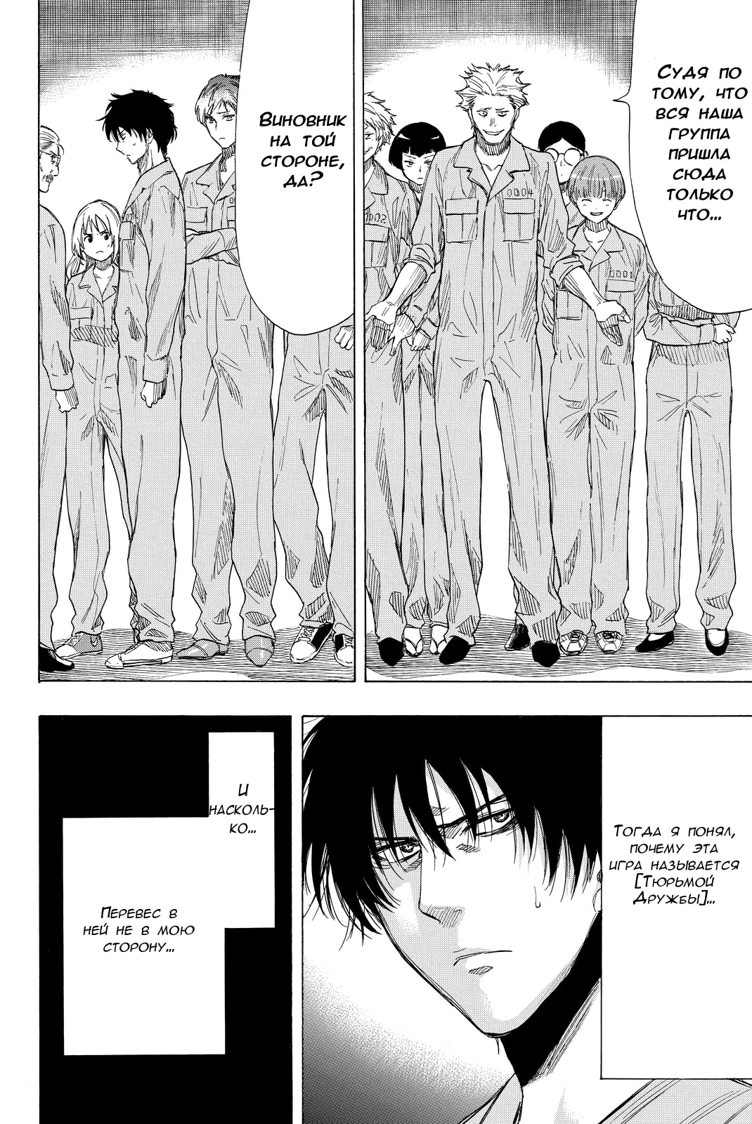 Глава 36, Страница 38