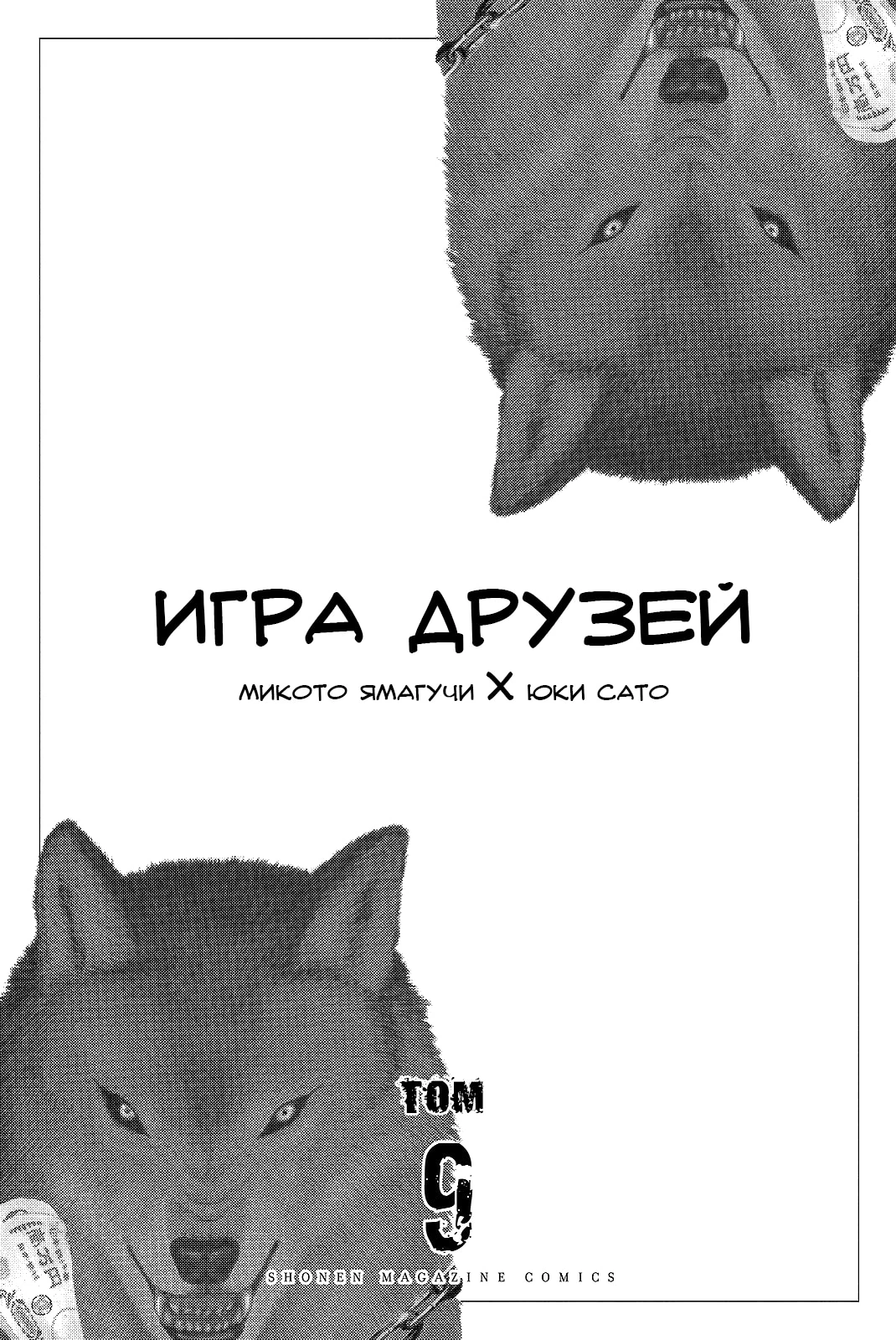 Глава 38, Страница 3