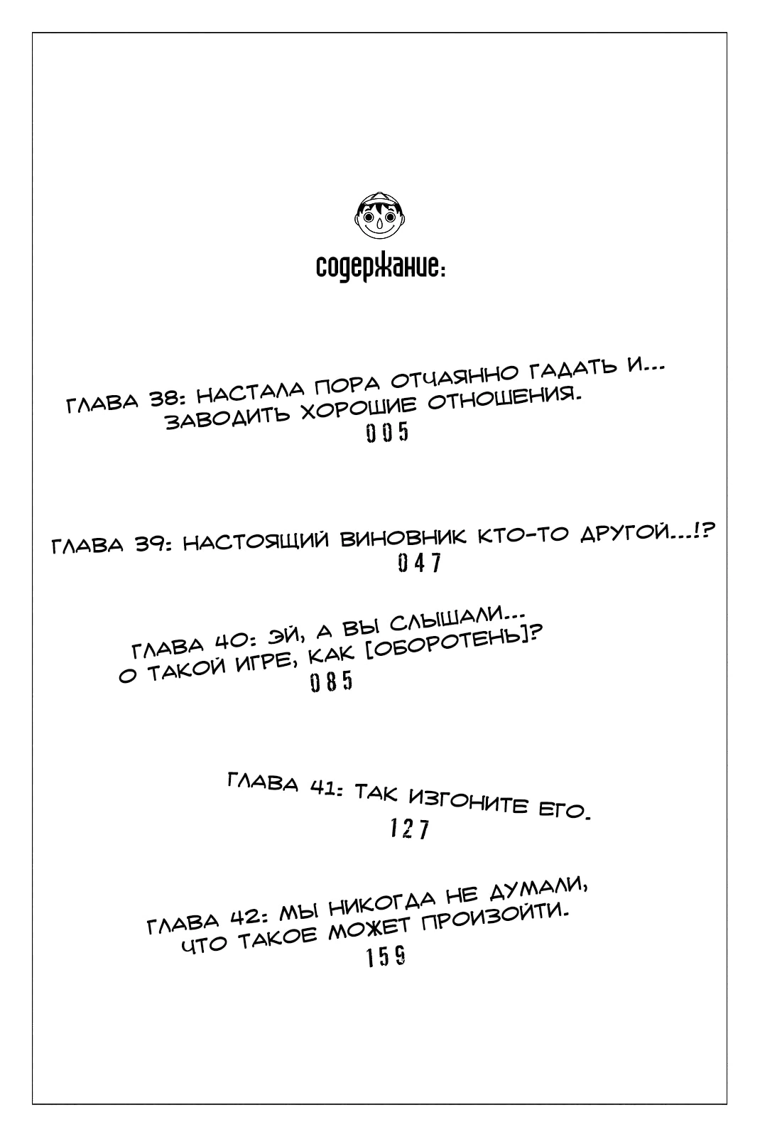 Глава 38, Страница 5
