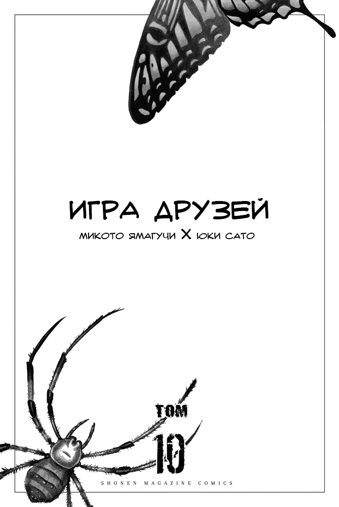 Глава 43, Страница 3