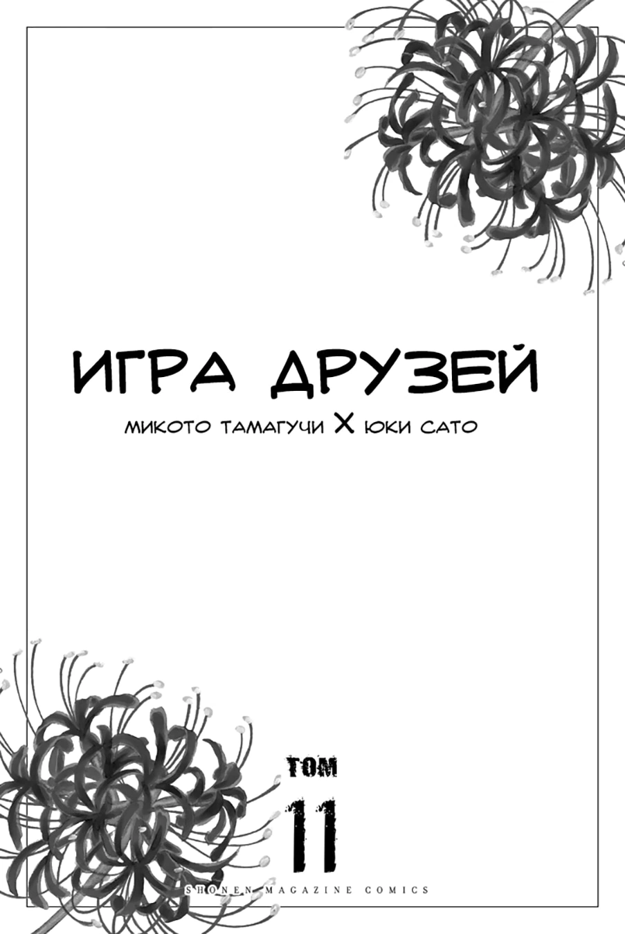 Глава 48, Страница 2