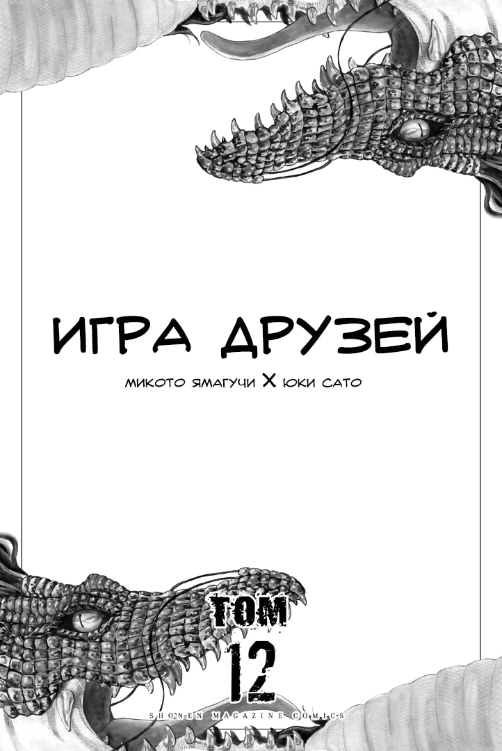Глава 53, Страница 3