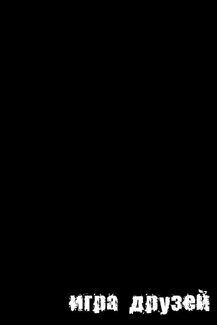 Глава 53, Страница 7