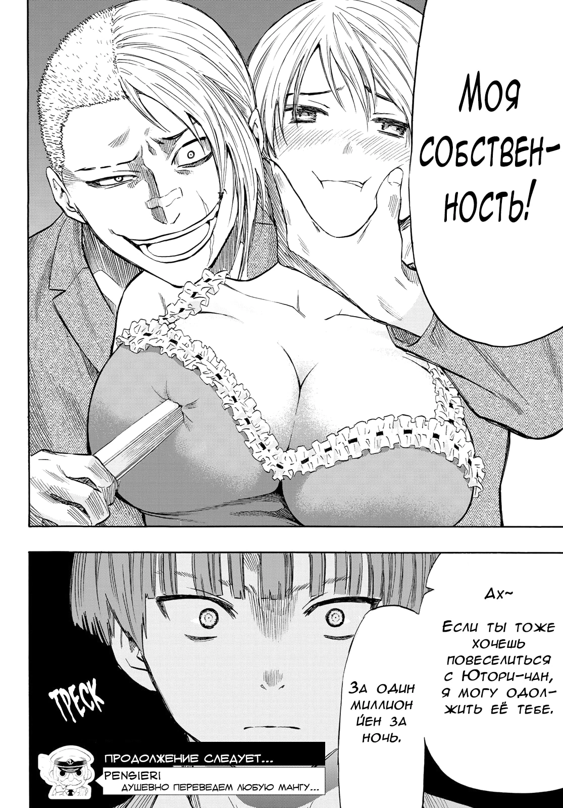 Глава 53, Страница 45