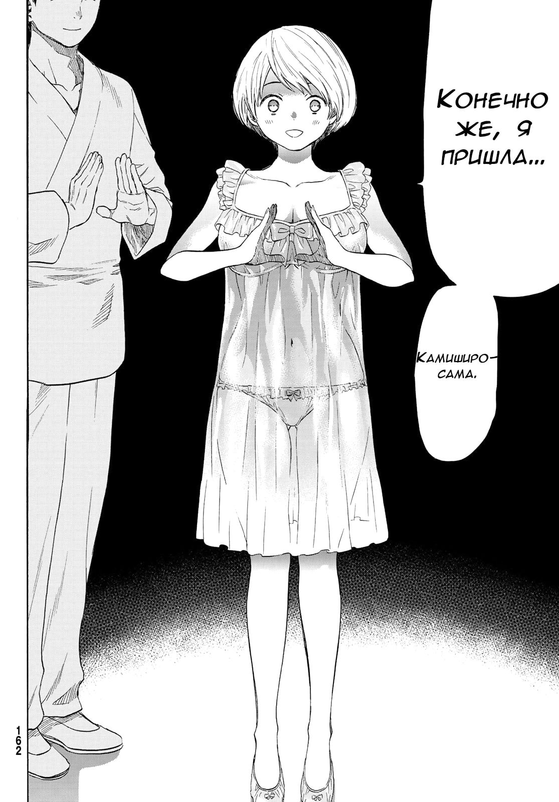 Глава 55, Страница 29